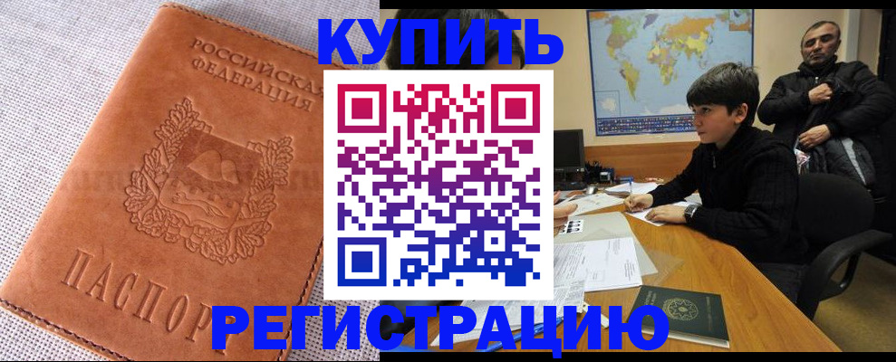 временная регистрация недорого в Чувашии